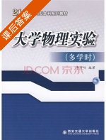 大学物理实验 课后答案 (李寿岭) - 封面