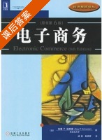 电子商务 课后答案 ([美] Schneider) - 封面