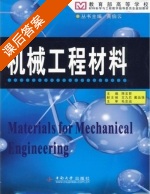 机械工程材料 课后答案 (陈文哲) - 封面