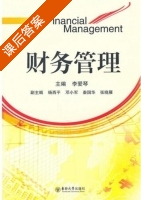 财务管理 课后答案 (李爱琴) - 封面