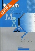 电子商务 课后答案 (章学拯) - 封面