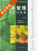 财务管理 理论与实务 课后答案 ([美]BRIGHAM EHRHARDT) - 封面