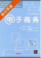 电子商务 课后答案 ([美] Rayport) - 封面