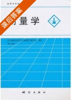 测量学 第三版 课后答案 (武汉测绘科技大学 测量学) - 封面
