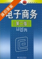 电子商务 第二版 课后答案 (陆振光) - 封面