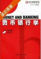 货币银行学 课后答案 (胡庆康 张卫东) - 封面