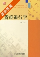 货币银行学 课后答案 (方虹) - 封面