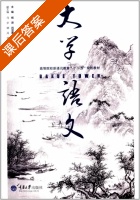 大学语文 课后答案 (杨萍) - 封面