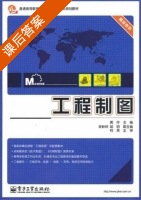 工程制图 课后答案 (黄玲) - 封面