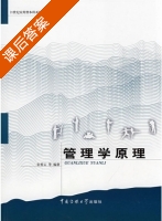 管理学原理 课后答案 (宋香云) - 封面