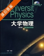 大学物理. 上册 课后答案 (张智) - 封面