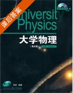 大学物理 第二版 下册 课后答案 (长智) - 封面