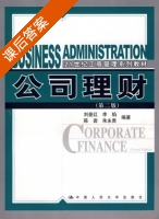 公司理财 第二版 课后答案 (刘曼红 李焰) - 封面