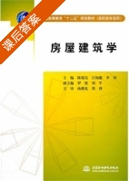 房屋建筑学 课后答案 (陈瑞亮 吕知鑫) - 封面