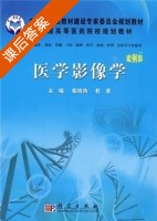医学影像学 课后答案 (张培功 杜勇) - 封面