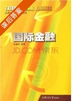 国际金融 课后答案 (朱海洋) - 封面