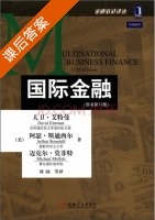 国际金融 第十二版 课后答案 ([美]大卫 艾特曼) - 封面