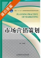 市场营销策划 课后答案 (吴姗娜) - 封面