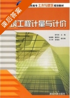 建筑工程计量与计价 课后答案 (宋巧玲 张晓梅) - 封面