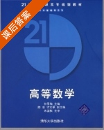 高等数学 课后答案 (孙雪梅) - 封面