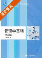 管理学基础 第三版 课后答案 (单凤儒) - 封面