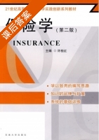 保险学 第二版 课后答案 (许桂红) - 封面