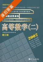 高等数学 第三版 课后答案 (专科升本科考试研究组) - 封面