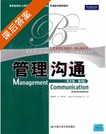 管理沟通 第四版 课后答案 (James S.O'Rourke.IV) - 封面