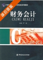 无机及分析化学实验 课后答案 (尹莉) - 封面