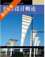 城市设计概论 课后答案 (冯炜) - 封面