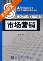 市场营销 课后答案 (吴飞美) - 封面