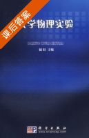 大学物理实验 课后答案 (杨虹) - 封面