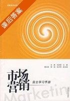 市场营销 课后答案 (王峰 吕彦儒) - 封面