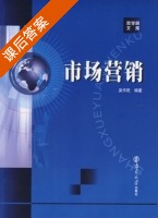 市场营销 课后答案 (吴作民) - 封面
