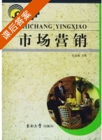 市场营销 课后答案 (张景顺) - 封面