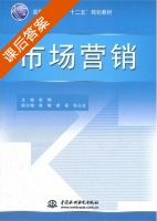 市场营销 课后答案 (曾艳) - 封面