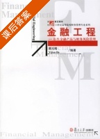 金融工程 课后答案 (傅元略 Yijian) - 封面