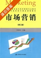 市场营销 第三版 课后答案 (吴宪和) - 封面