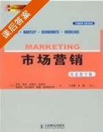 市场营销 第八版 课后答案 ([美] 凯林) - 封面