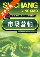 市场营销 课后答案 (陆霞 娄金华) - 封面