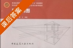 建筑制图 课后答案 (金方) - 封面