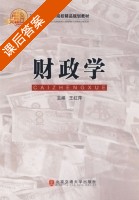 财政学 课后答案 (王红萍) - 封面