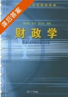 财政学 课后答案 (陈纪瑜 郭平) - 封面