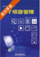 IT项目管理 课后答案 (谭武梁 毛志雄) - 封面