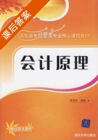 会计原理 课后答案 (蒋国发) - 封面