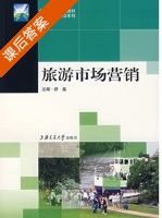 旅游市场营销 课后答案 (舒晶) - 封面