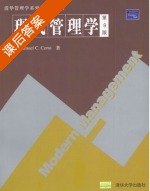 现代管理学 第九版 课后答案 (SAMuelC.CERto) - 封面