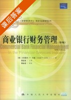 商业银行财务管理 第六版 课后答案 ([美] 辛基) - 封面