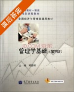管理学基础 第三版 课后答案 (邓丽明) - 封面