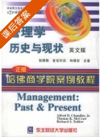 管理学 历史与现状 课后答案 ([美]钱德勒 麦克科劳) - 封面